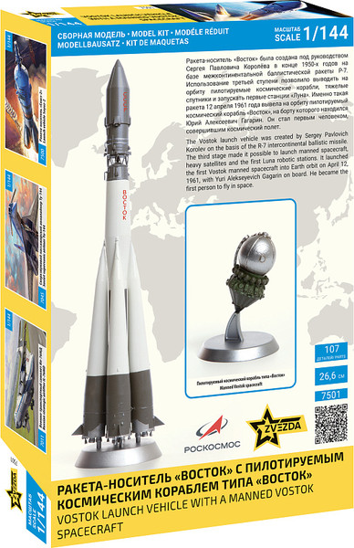 Изображение товара Сборная модель Звезда Космический корабль Восток-1 / 7501