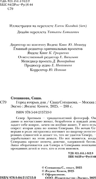 Изображение товара Книга Черным-бело Город вторых душ, твердая обложка (Степанова Саша)