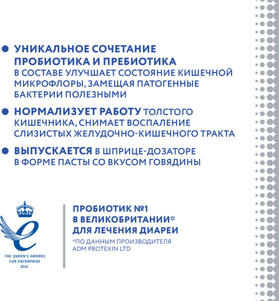 Изображение товара Кормовая добавка для животных Protexin Проколин (60мл)