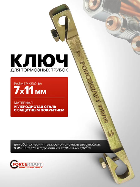 Изображение товара Гаечный ключ ForceKraft FK-7510711C (66128)