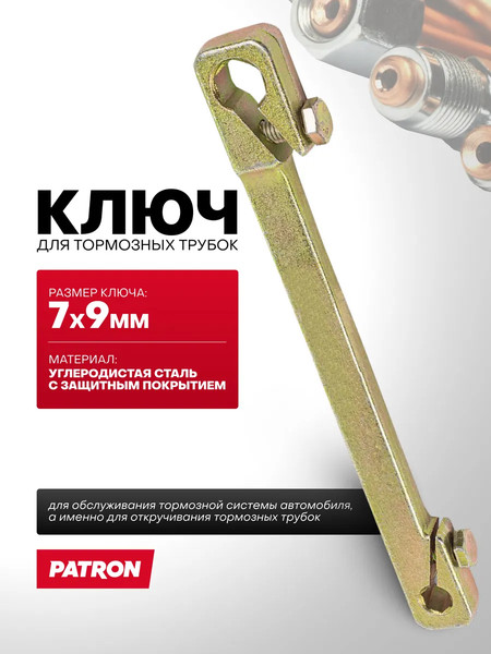 Изображение товара Гаечный ключ Patron P-7510709C (66135)