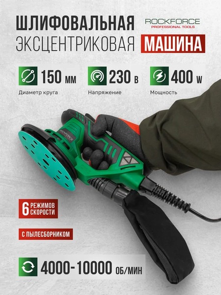 Изображение товара Эксцентриковая шлифовальная машина RockForce RF-S1A-DH34-125A (62653)