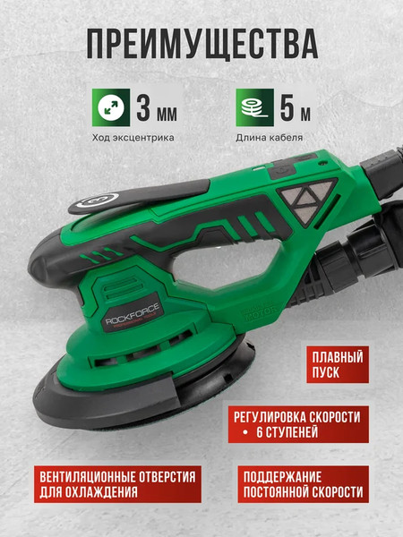 Изображение товара Эксцентриковая шлифовальная машина RockForce RF-S1A-DH22-125T (62654)