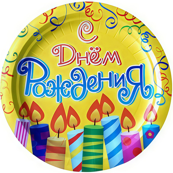 Изображение товара Набор одноразовых тарелок Лекс День рождения 23см (6шт)
