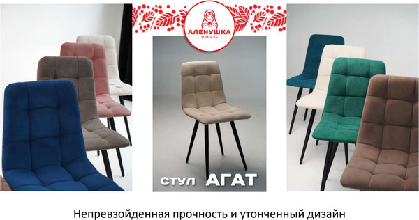 Изображение товара Набор стульев Аленушка Мебель Агат (2шт, шоколад)