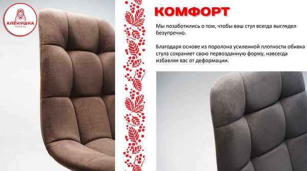 Изображение товара Набор стульев Аленушка Мебель Агат (2шт, шоколад)