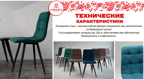 Изображение товара Набор стульев Аленушка Мебель Агат (2шт, шоколад)