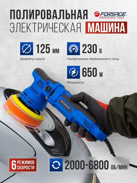 Изображение товара Полировальная машина Forsage F-WT03059 (62647)