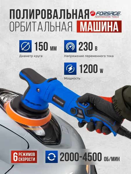 Изображение товара Полировальная машина Forsage F-WT03078 (62649)