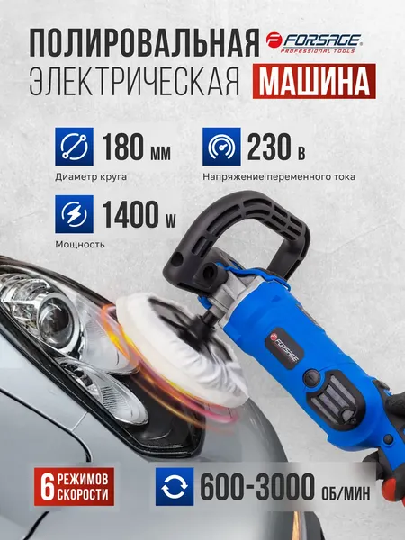Изображение товара Полировальная машина Forsage F-WT03094 (62651)