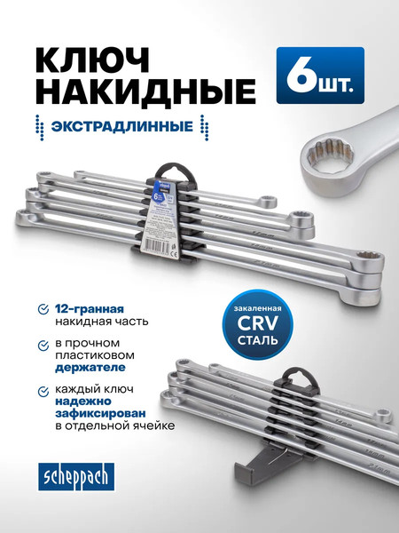 Изображение товара Набор ключей Scheppach Sch-50622 (66142)