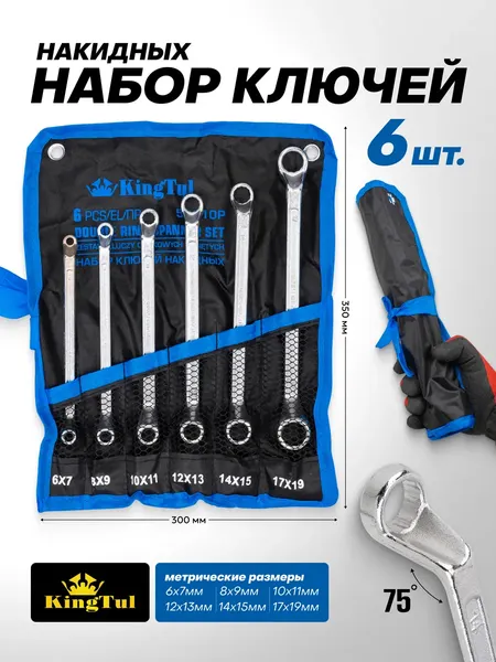 Изображение товара Набор ключей KingTul KT-50610P (63049)