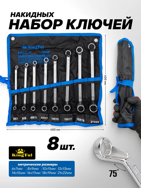 Изображение товара Набор ключей KingTul KT-5088P (63050)