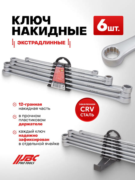 Изображение товара Набор ключей JBC 50622 (66134)