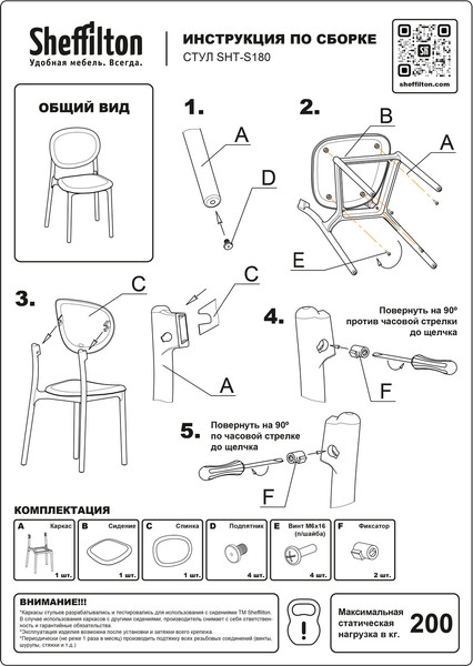 Изображение товара Сиденье и спинка для стула Sheffilton SHT-SB180/ST180 (черный/белый)