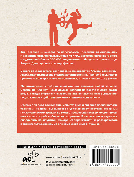 Изображение товара Книга АСТ 77 ежедневных манипуляций (Гаспаров Арт 9785171802998)