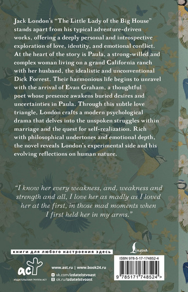 Изображение товара Книга АСТ The Little Lady of the Big House (London Jack 9785171748524)