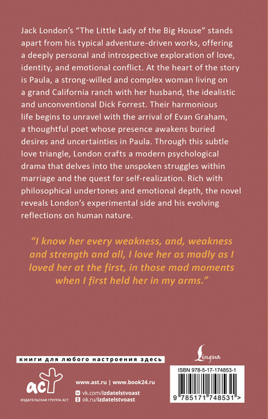 Изображение товара Художественная книга АСТ The Little Lady of the Big House (London Jack 9785171748531)