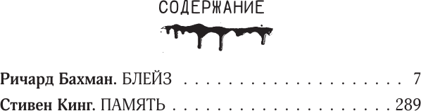 Изображение товара Книга АСТ Блейз (Кинг Стивен 9785171782986)