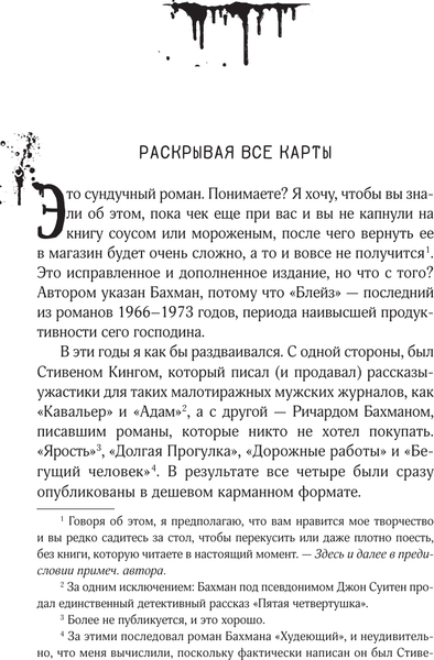 Изображение товара Книга АСТ Блейз (Кинг Стивен 9785171782986)