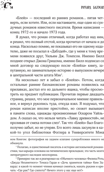 Изображение товара Книга АСТ Блейз (Кинг Стивен 9785171782986)