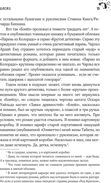 Изображение товара Книга АСТ Блейз (Кинг Стивен 9785171782986)