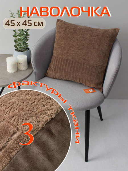 Изображение товара Наволочка декоративная MATEX Tufted Velvet / ALEX-48 (коричневый)