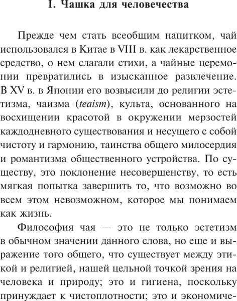 Изображение товара Книга АСТ Книга чая (Окакура Какудзо 9785171789534)
