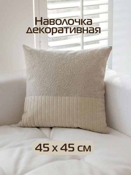Изображение товара Наволочка декоративная MATEX Tufted Velvet / ALEX-45 (бежевый)