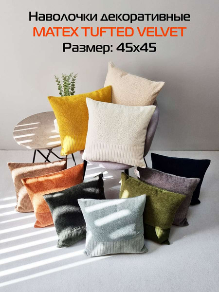Изображение товара Наволочка декоративная MATEX Tufted Velvet ALEX-50 (зеленый)