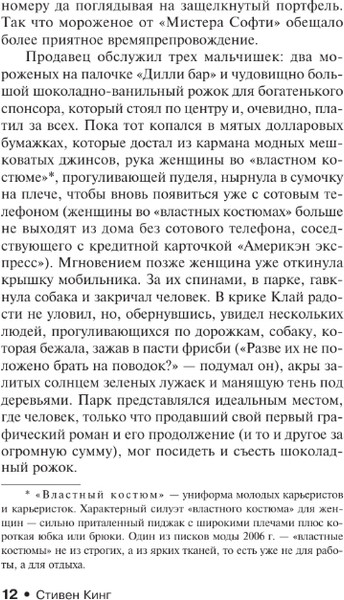 Изображение товара Книга АСТ Мобильник, мягкая обложка (Кинг Стивен)
