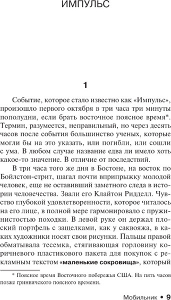 Изображение товара Книга АСТ Мобильник, мягкая обложка (Кинг Стивен)