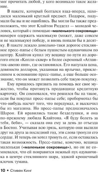 Изображение товара Книга АСТ Мобильник, мягкая обложка (Кинг Стивен)