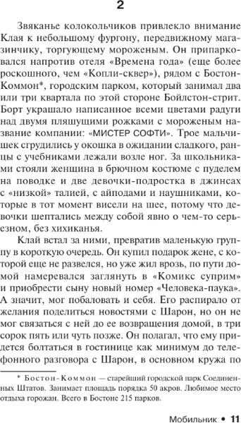 Изображение товара Книга АСТ Мобильник, мягкая обложка (Кинг Стивен)
