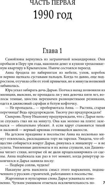 Изображение товара Книга АСТ Одна в поле воин, твердая обложка (Нестерова Наталья)
