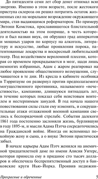 Изображение товара Художественная книга АСТ Прекрасные и обреченные (Фицджеральд Фрэнсис 9785171789817)
