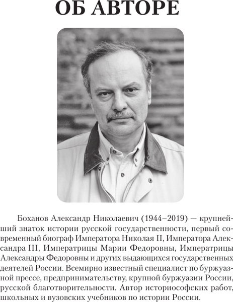 Изображение товара Книга АСТ Царь Иоанн IV Грозный (Боханов Александр 9785171667511)