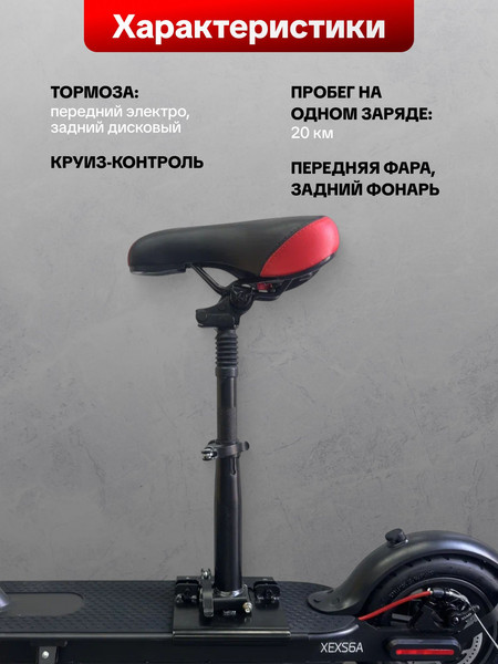 Изображение товара Электросамокат Exegol 8.5 XEXS6A / TSRD00175591 (с сиденьем)