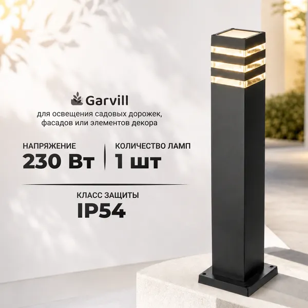 Светильник уличный Garvill SS259251