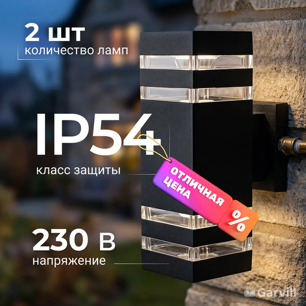 Изображение товара Бра уличное Garvill SS259254