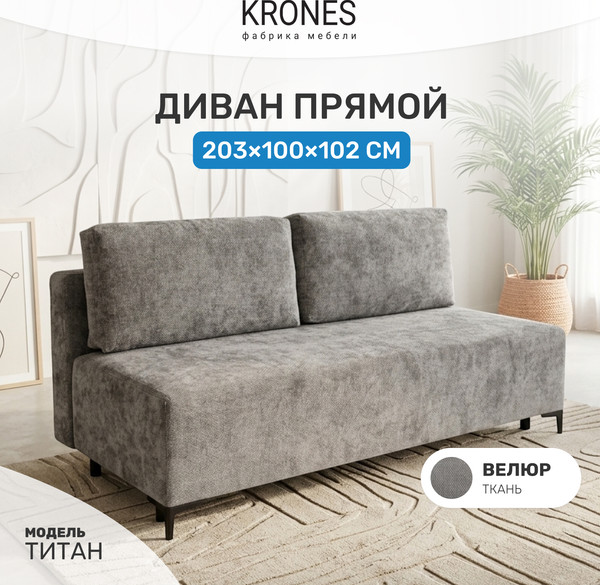 Изображение товара Диван KRONES Титан (велюр графит)