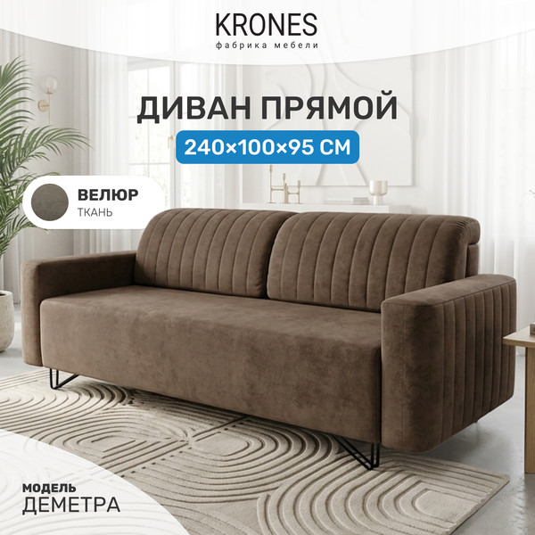 Изображение товара Диван KRONES  Деметра (велюр шоколадный)