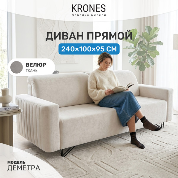 Изображение товара Диван KRONES  Деметра (велюр светло-серый)