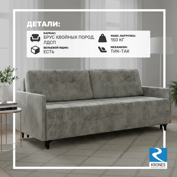 Изображение товара Диван KRONES Деметра 1 (велюр графит)
