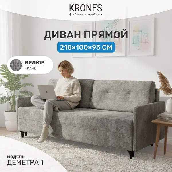 Изображение товара Диван KRONES Деметра 1 (велюр графит)
