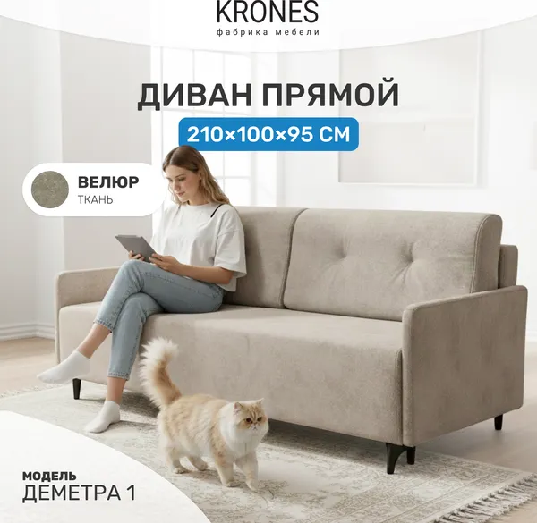 Изображение товара Диван KRONES Деметра 1 (велюр кофейный)