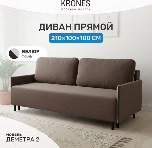 Изображение товара Диван KRONES Деметра 2 (велюр шоколадный/молочный)