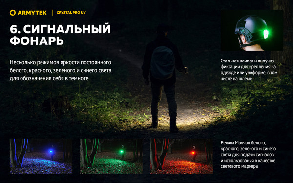 Изображение товара Фонарь Armytek Crystal Pro UV / F10301BUV (синий)