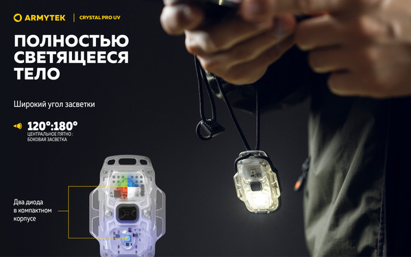 Изображение товара Фонарь Armytek Crystal Pro UV / F10301BUV (синий)