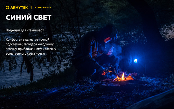 Изображение товара Фонарь Armytek Crystal Pro UV / F10301BUV (синий)